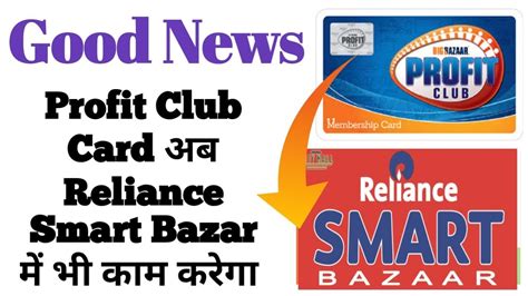 big bazaar profit club card